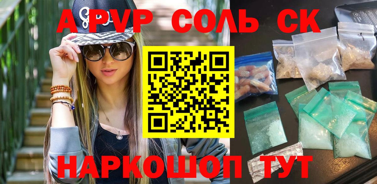 A-PVP Crystall  Вход с VPN  Корсаков  A PVP Соль 