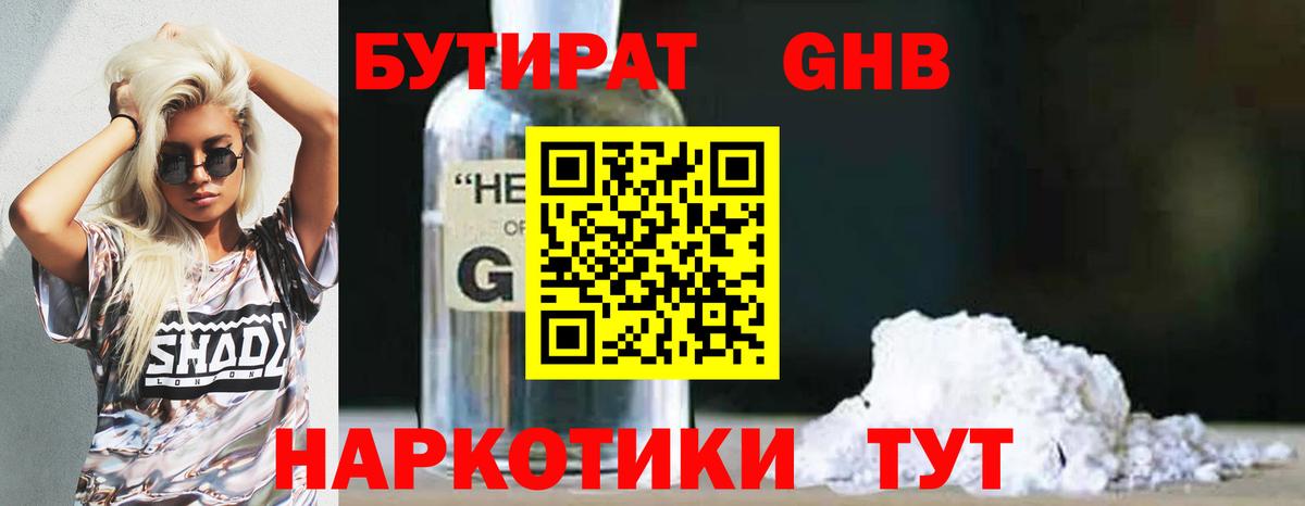 БУТИРАТ буратино Корсаков