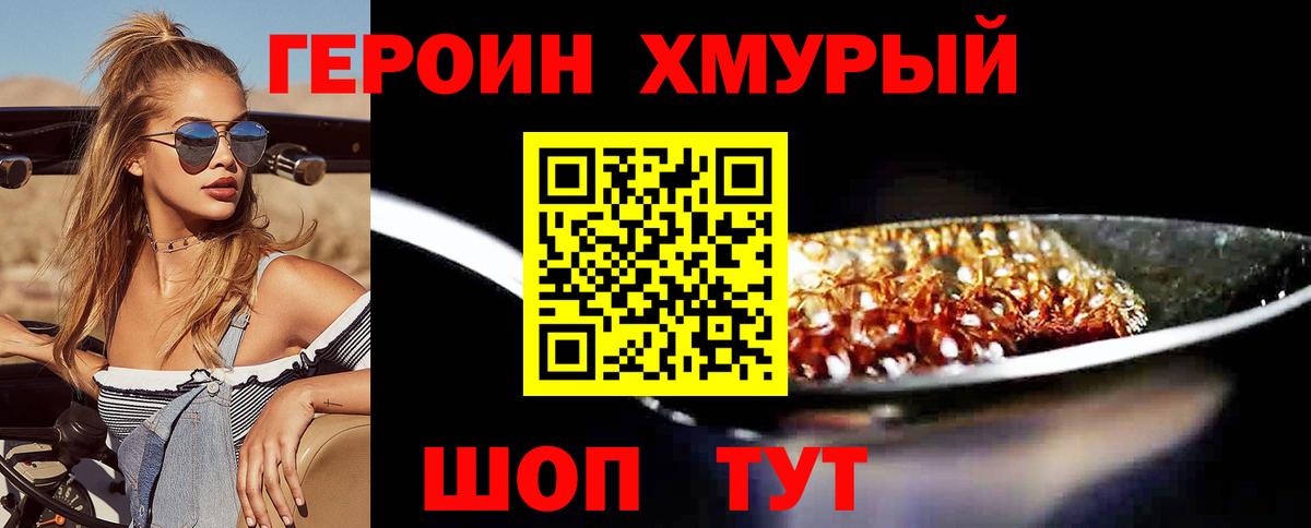 Корсаков  ГЕРОИН белый  ГЕРОИН  Вход с VPN 