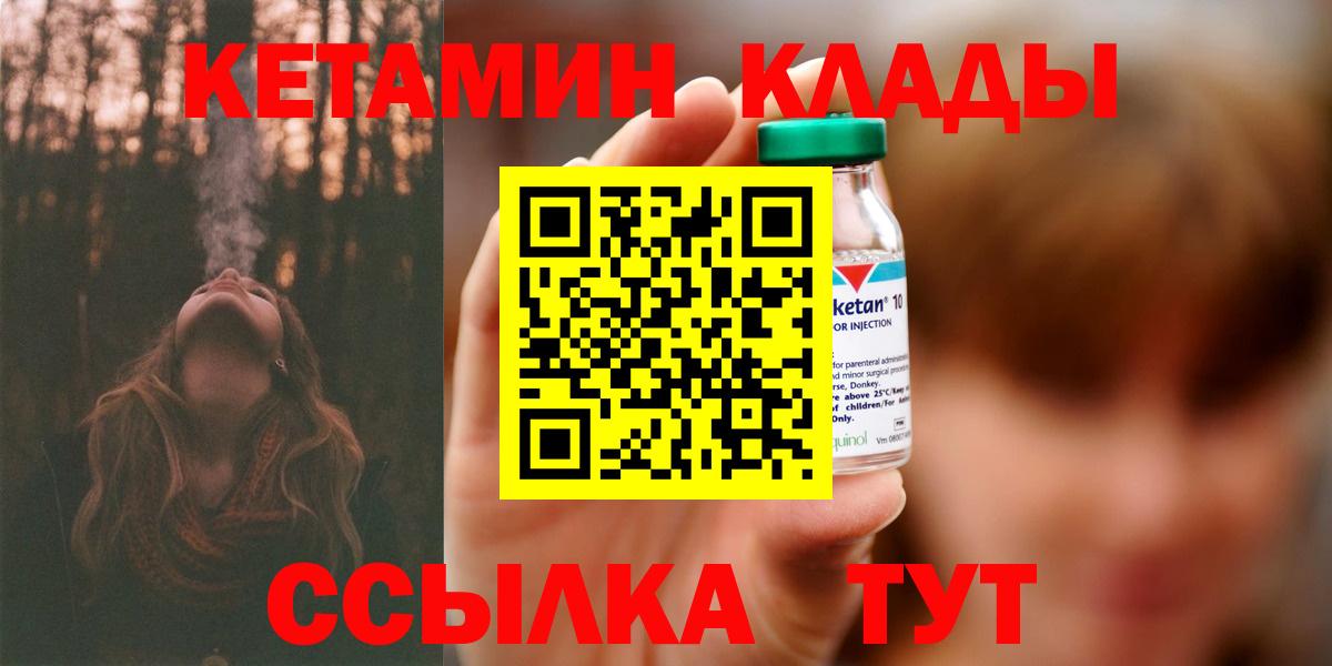 Кетамин ketamine  Кетамин VHQ  Вход с VPN  Корсаков 