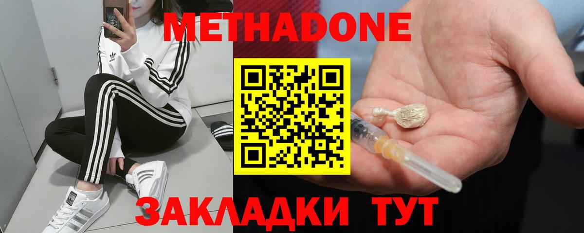 Метадон methadone  Вход с VPN  Метадон methadone  даркнет какой сайт  Корсаков 